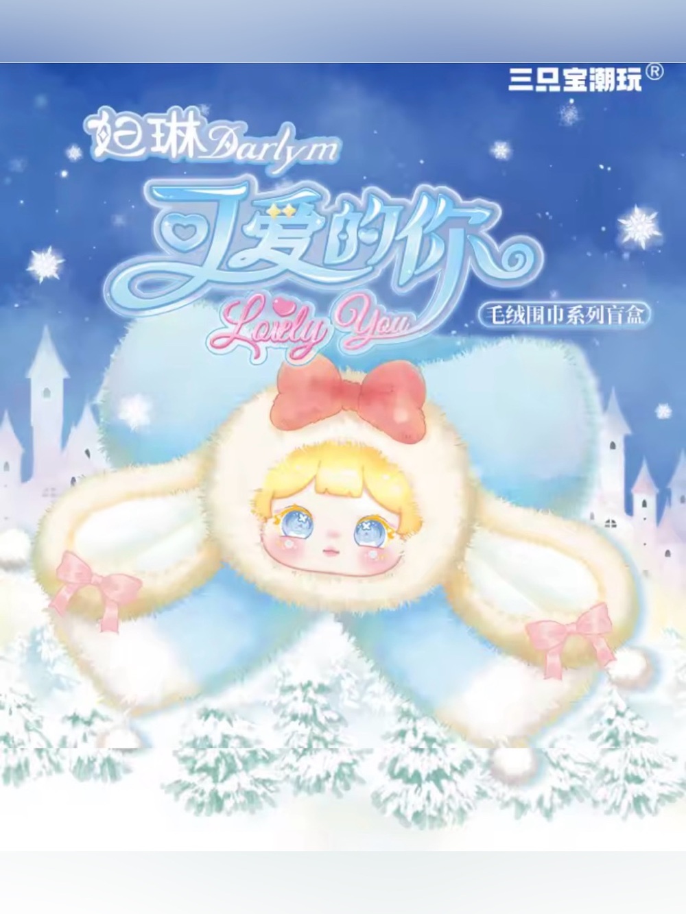 DARLYM Lovely you - Plush scarf series - Factory Sealed - Blind Box